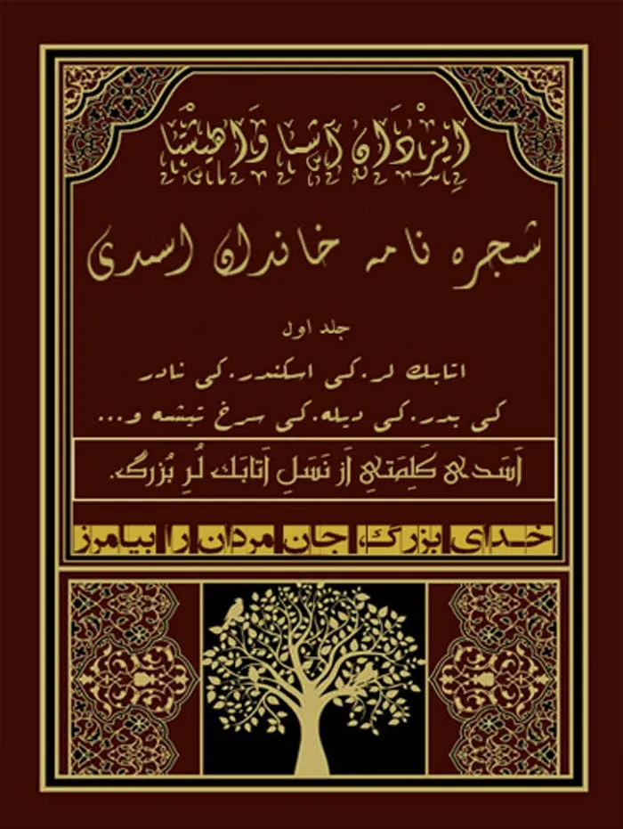 دانلود شجره نامه خاندان اسدی کلمتی